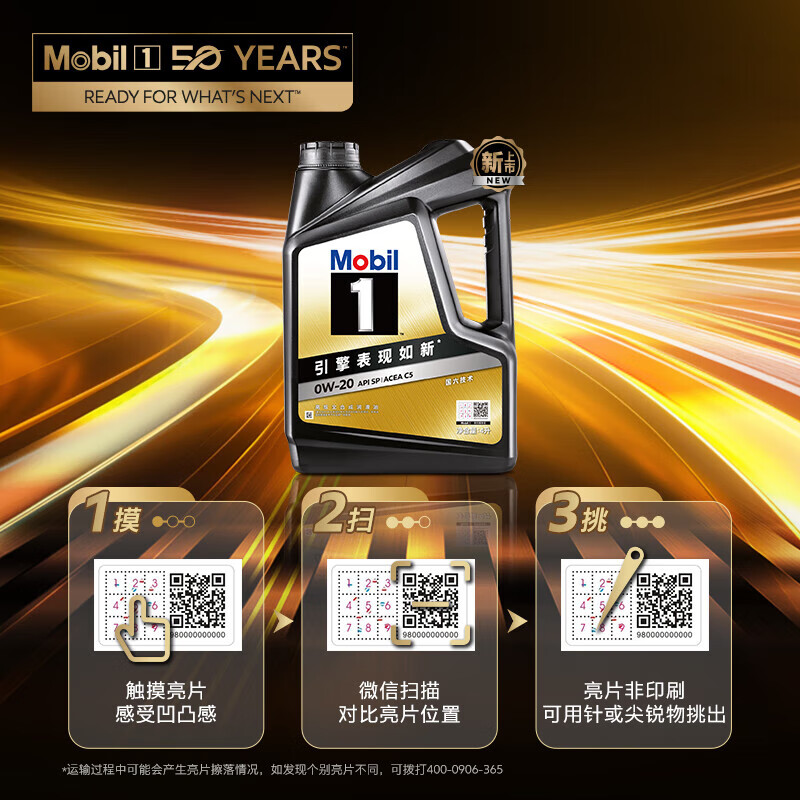 Mobil 美孚 金美孚黑金全合成汽机油 0W-20 SP 4L 新升级 汽车保养 209元（安装返京豆）