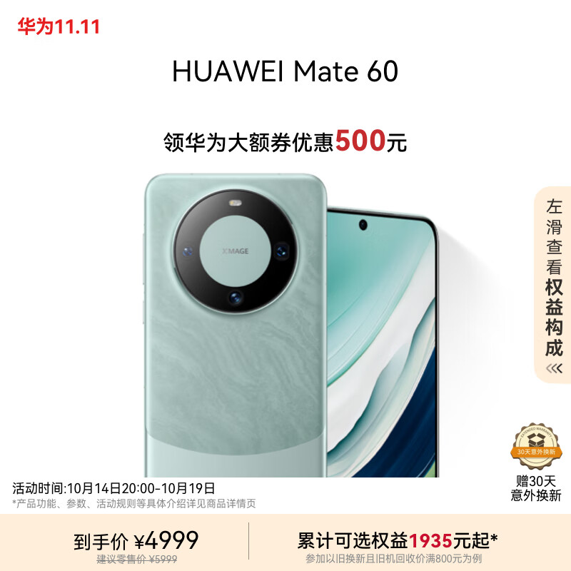 HUAWEI 华为 Mate 60 手机 12GB+512GB 雅川青 ￥4699