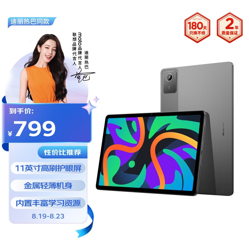 Lenovo 联想 小新Pad 2024 11英寸平板电脑 券后604.43元