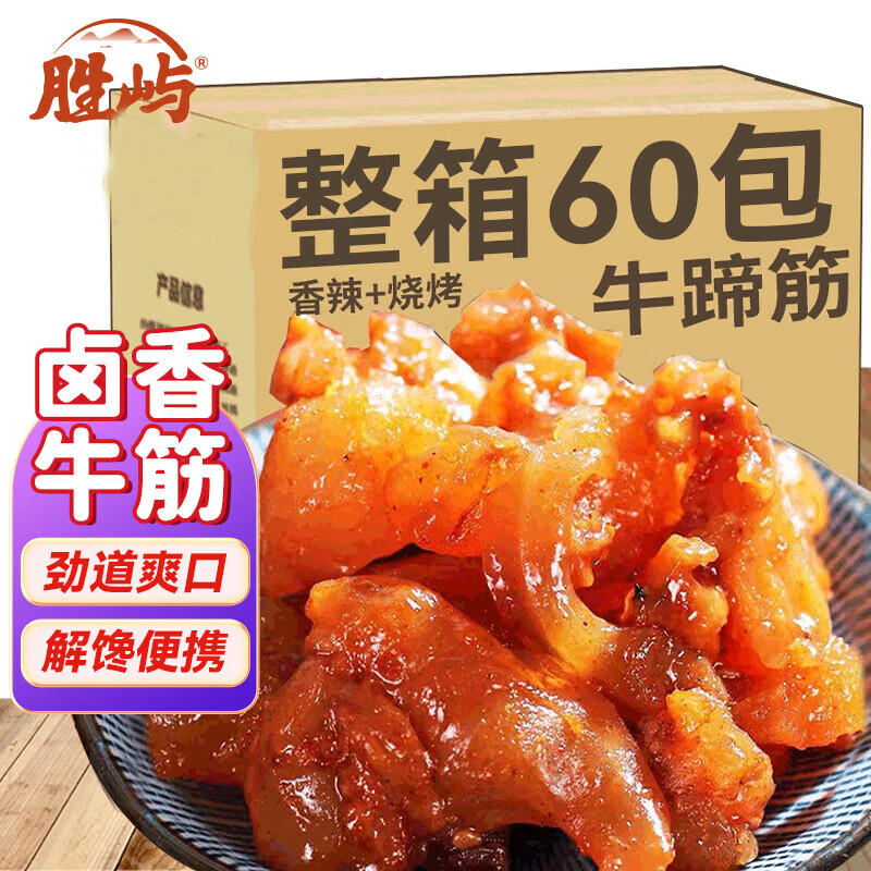 勝嶼 網(wǎng)紅香辣清真牛筋牛蹄筋速食燒烤肉類小零食牛板筋休閑零食品300g 19.9元