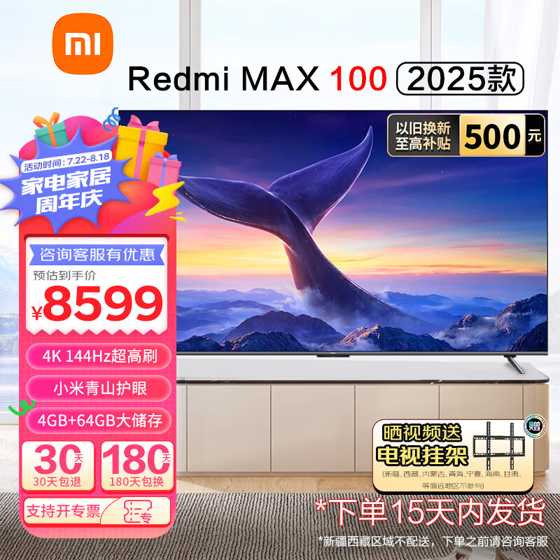 限移動端、京東百億補貼：Xiaomi 小米 電視100英寸Redmi MAX100 4K144Hz高刷巨幕小米澎湃OS互聯(lián)游戲辦公會議護眼2025（熱銷） 8599元