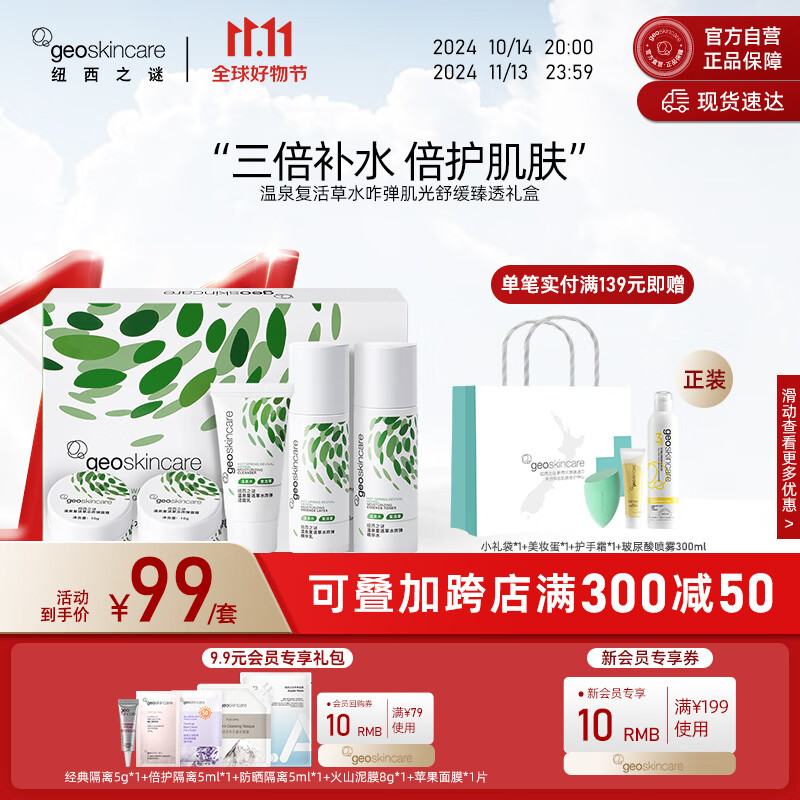 纽西之谜 温泉复活草礼盒洁面乳50g＋水100ml＋乳100ml＋面霜10g*2 券后34.97元