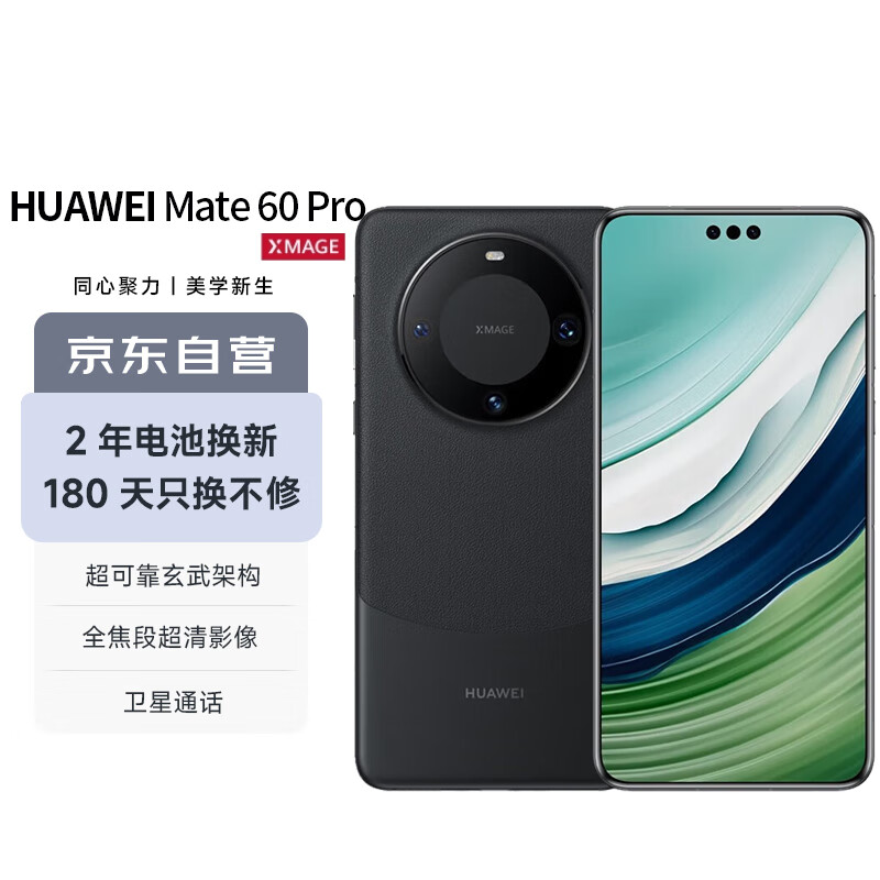 HUAWEI 華為 Mate 60 Pro 手機(jī) 12GB+512GB 雅丹黑 ￥5264.56