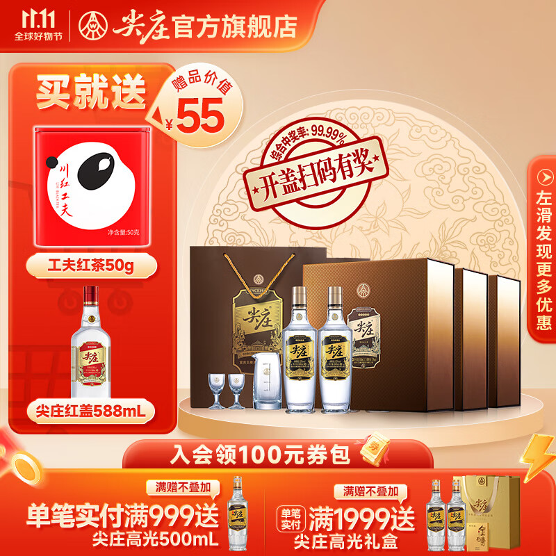 尖庄 高光礼盒 浓香型白酒 52度 500mL 2瓶 *3盒经典版 ￥237