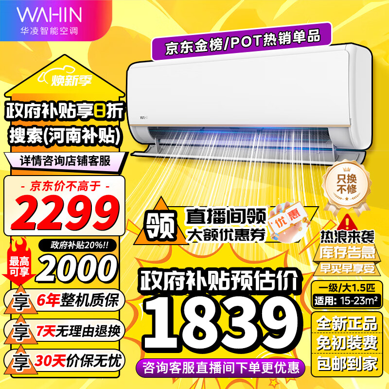 WAHIN 华凌 KFR-35GW/N8HE1Pro 新一级能效 壁挂式空调 1.5匹 ￥1416.48