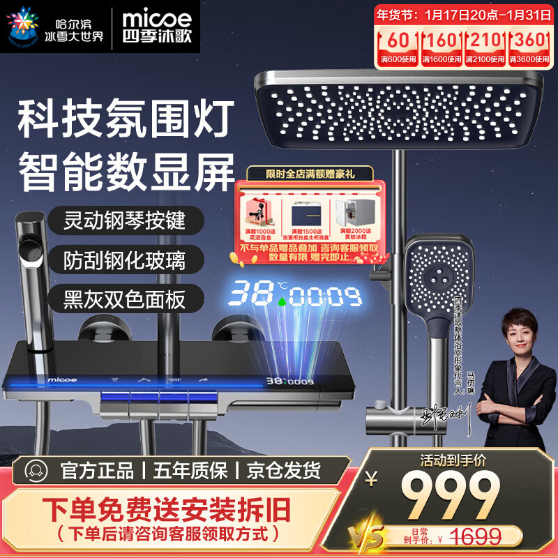 micoe 四季沐歌 花洒套装 增压淋浴花洒全套 ⭐氛围灯+钢琴按键 券后699元