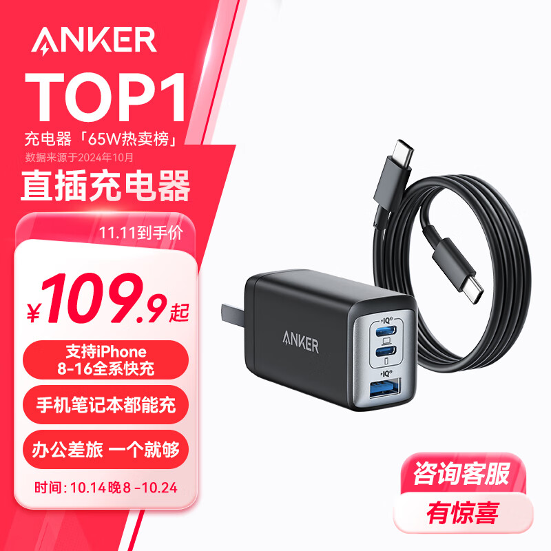 Anker 安克 A2667 氮化镓充电器 65W+双Type-C 100W 数据线 1.5m 黑色 线充套装 券后114.9元