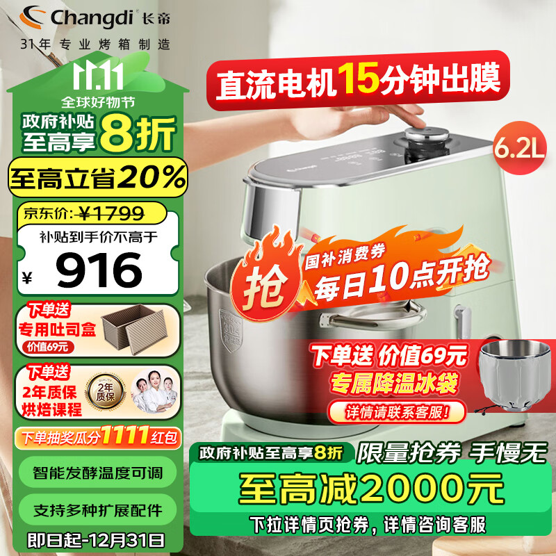 Changdi 长帝 家用多功能和面机厨师机 6.2L大容量 企鹅顶顶 绿 1145元