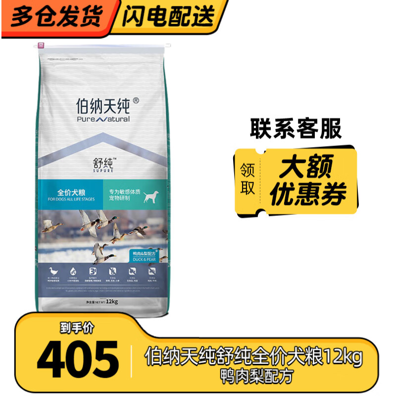 伯纳天纯 低敏宠物狗粮成犬幼犬通用舒纯狗粮鸭肉配方犬粮泰迪博美主粮 鸭肉&梨配方犬粮12kg 券后341元