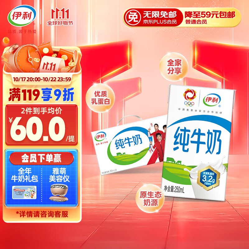 yili 伊利 3.2g乳蛋白 纯牛奶 200ml*24盒 66.7元