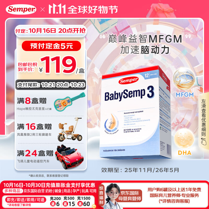 Semper 森宝 BabySemp系列 幼儿奶粉 瑞典版 3段 800g 119元