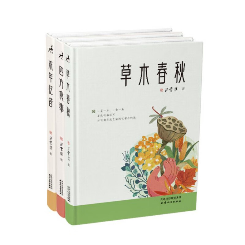 汪曾祺散文精選集（三冊全）四方食事+草木春秋+流年憶昔 散文大師汪曾祺 感悟生活 82.17元