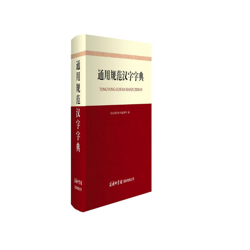 通用規(guī)范漢字字典 漢語學(xué)習(xí) 2021新版 規(guī)范漢字篆書隸書、草楷書 字 22.5元