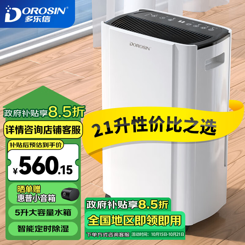 DOROSIN 多乐信 ER-20 除湿器 21升/天 659元