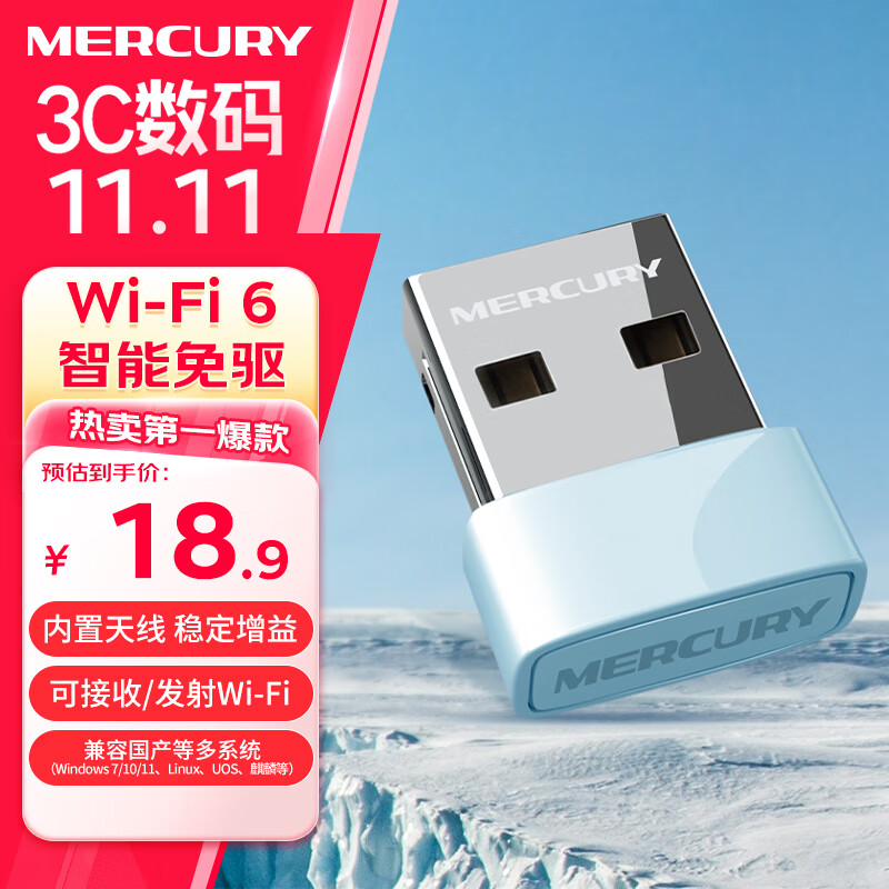 MERCURY 水星網(wǎng)絡(luò) USB無線網(wǎng)卡 WiFi6 18.9元