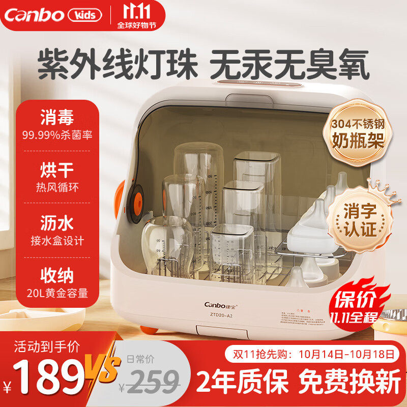 Canbo 康宝 奶瓶消毒烘干一体机 189元