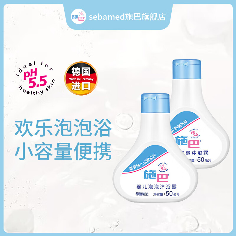 sebamed 施巴 有效期到25年8月兒童寶溫和泡沐浴露非賣(mài)品體驗(yàn)裝介意慎拍 50ml*2 券后9.92元