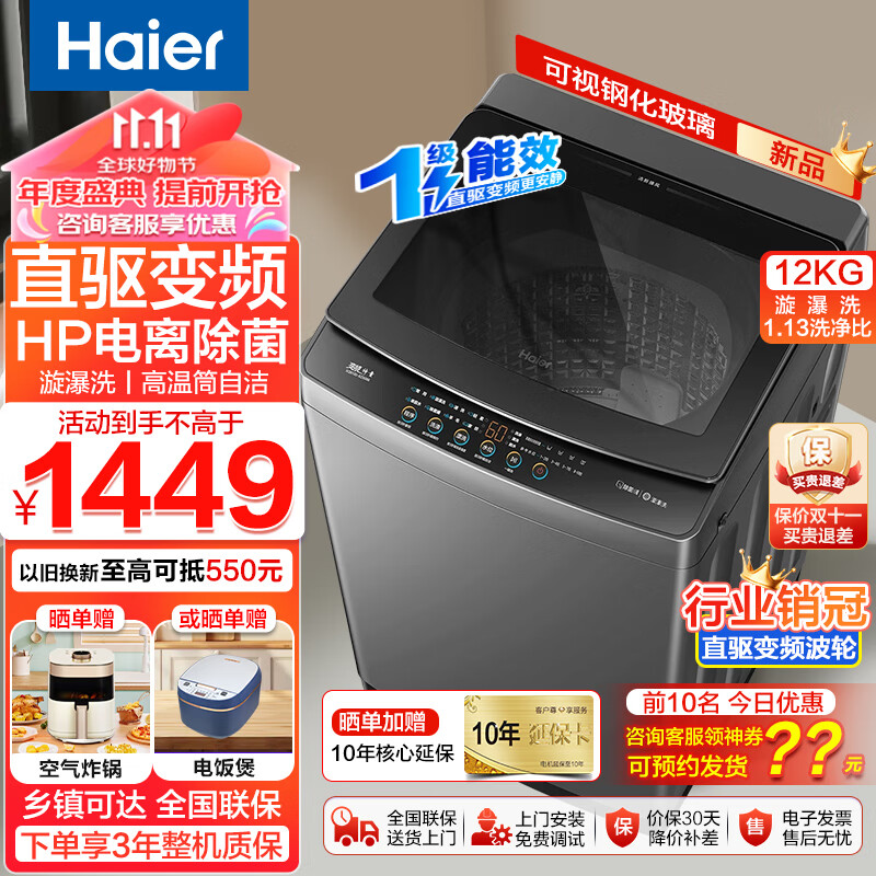 Haier 海尔 洗衣机12公斤波轮全自动洗衣机新一级能效直驱变频节能 券后1399元