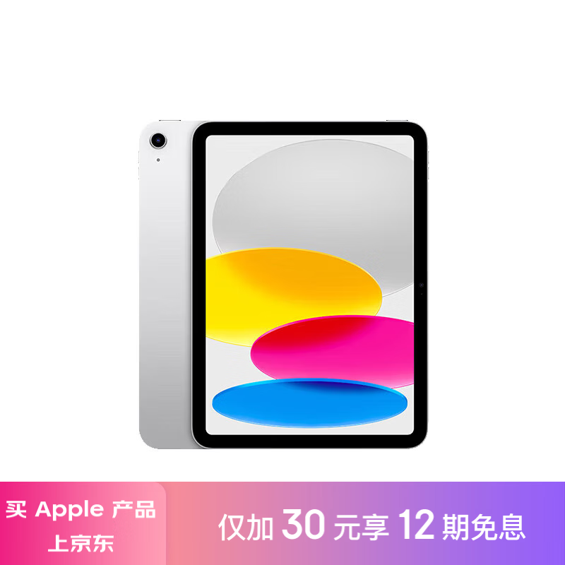 Apple 蘋果 iPad(第 10 代)10.9英寸平板電腦 (64GB WLAN版)銀色 ￥2277