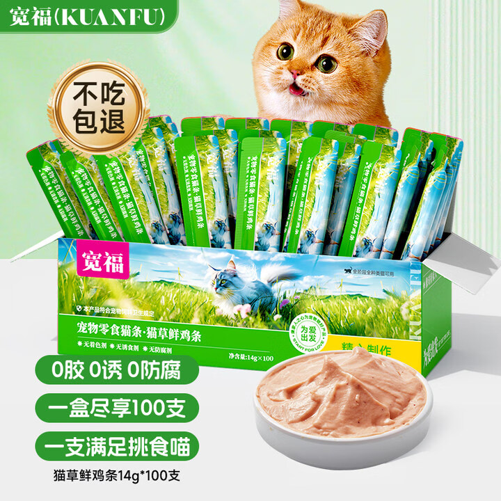 KUANFU 宽福 鸡肉猫草猫条全价成猫幼猫猫条猫零食美毛化毛呵护肠胃14克*100支 34.9元