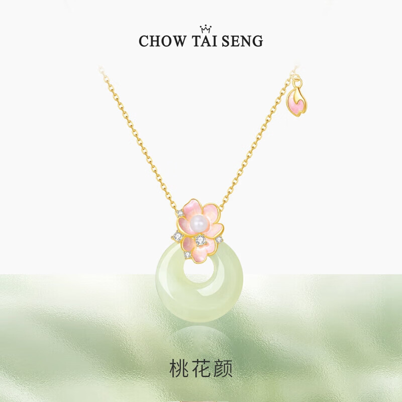 CHOW TAI SENG 周大生 桃花项链银女和田玉锁骨链首饰设计百搭 249元包邮