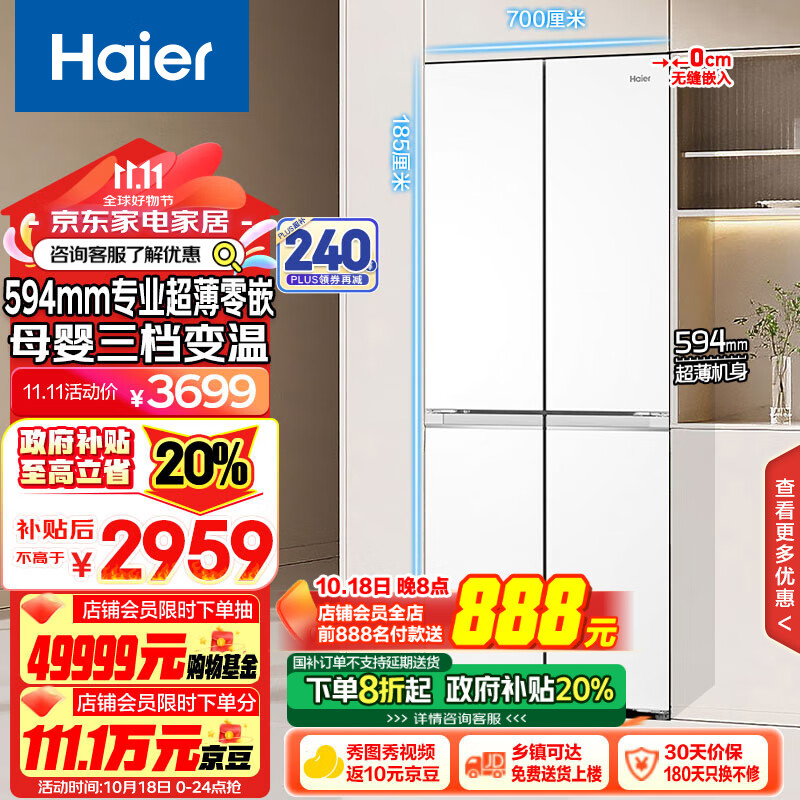 Haier 海尔 418升和美594mm专业超薄零嵌十字T型四开门家用电冰箱无霜嵌入BCD-418WGHTDB9WVU1 券后2350.67元