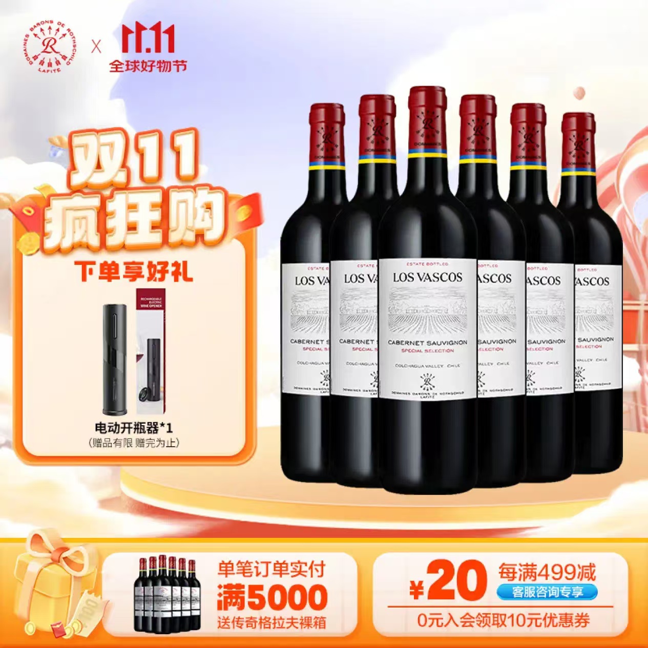 CHATEAU LAFITE ROTHSCHILD 拉菲古堡 智利进口 巴斯克酒庄 精选赤霞珠干红葡萄酒 750ml*6瓶 整箱装（电动开瓶器） 券后769.5元