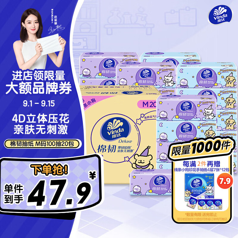 Vinda 维达 棉韧系列 抽纸 3层100抽20包(整箱) 25.64元（需买3件，需用券）