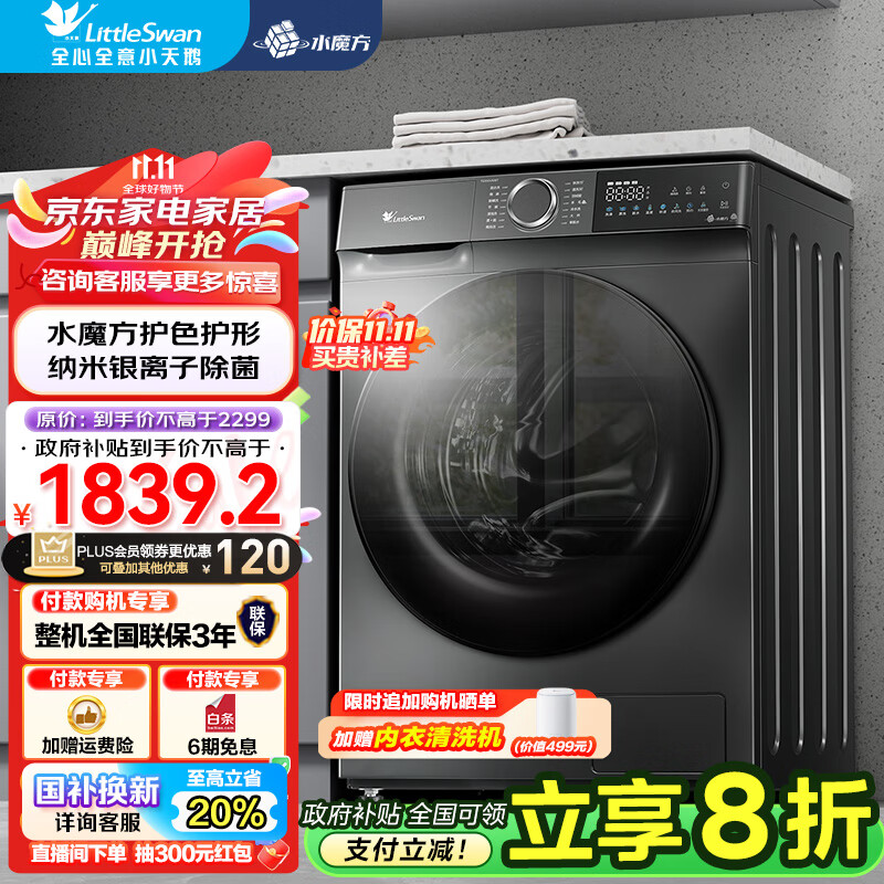 小天鹅 TG100V618T 滚筒洗衣机 10公斤 ￥1615.84