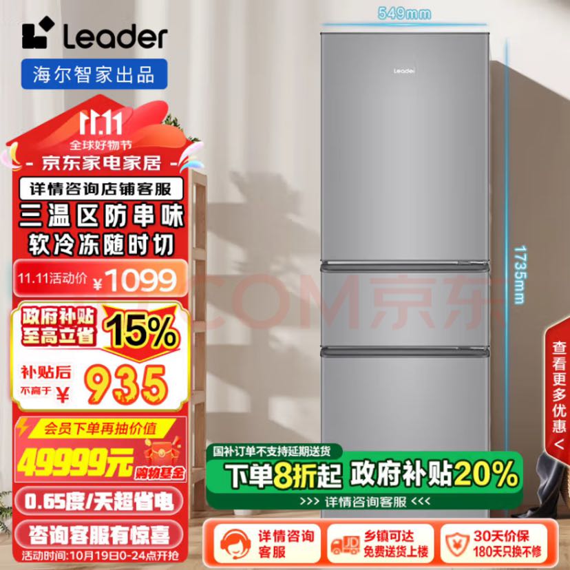 限移动端、京东百亿补贴：Leader 海尔智家218升三门三温区租房家用小型电冰箱中门软冷冻三开门小冰箱BCD-218LLC3EZS9 930.41元