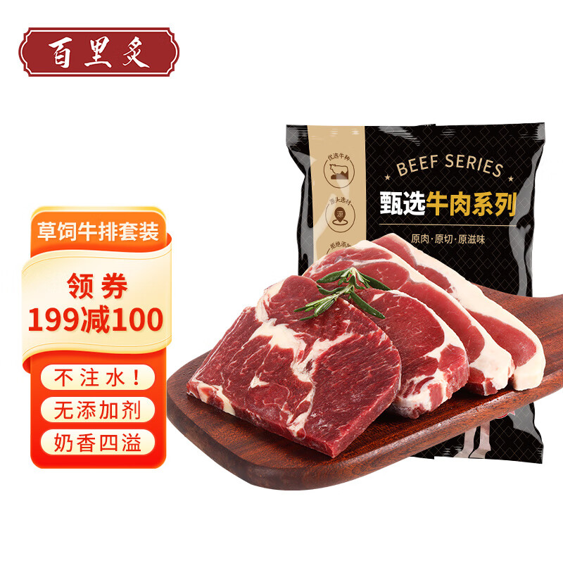 百里炙 原切草饲牛排套餐1.5kg共10片 西冷*3片+眼肉*3片+上脑*4片 98.25元（需领券）