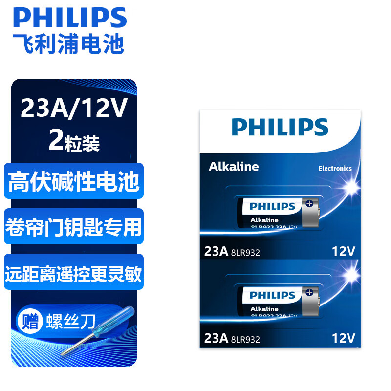 PHILIPS 飞利浦 23A12V电池2粒赠螺丝刀高伏碱性电池适遥控器车辆防盗器电词典电动卷帘门引闪器干电池23a 券后4.85元