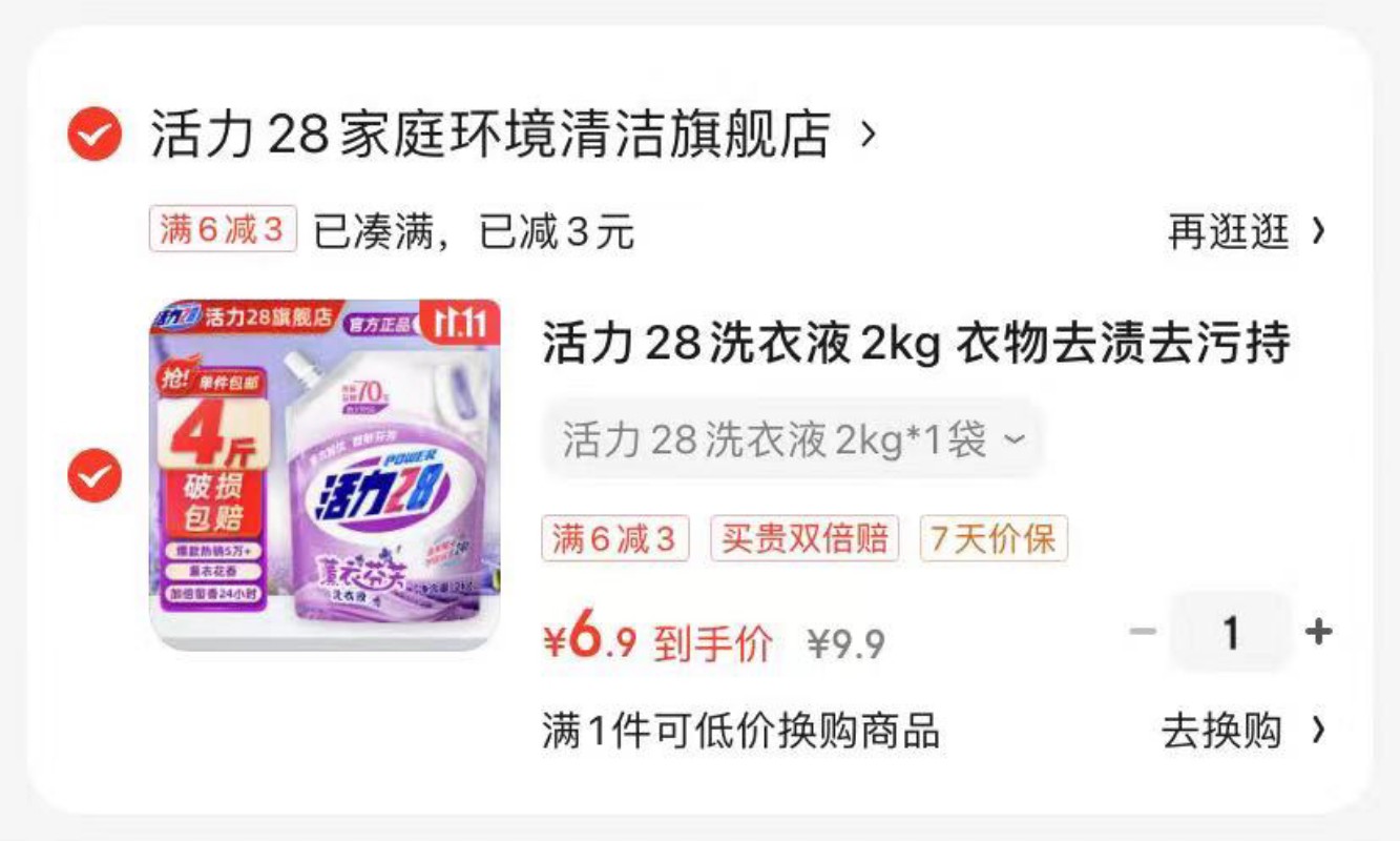 活力28洗衣液2kg 衣物去渍去污持久留香型 袋装补充装家庭装 整箱批发 活力28洗衣液2kg*1袋