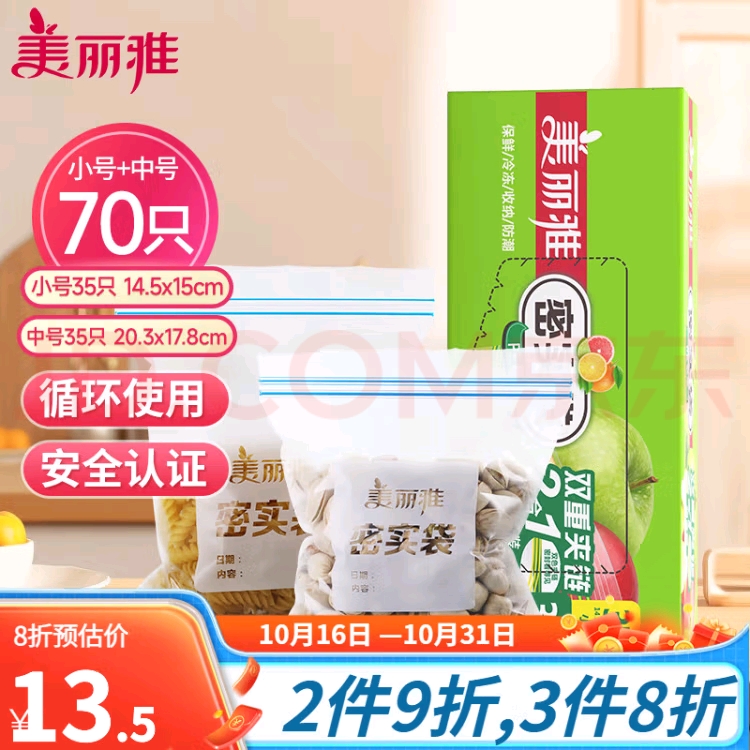 美麗雅密實袋 冰箱食物食品自封袋滑鎖密封袋 厚實廚房家用防水防潮 中號+小號 【70只】可微波加熱