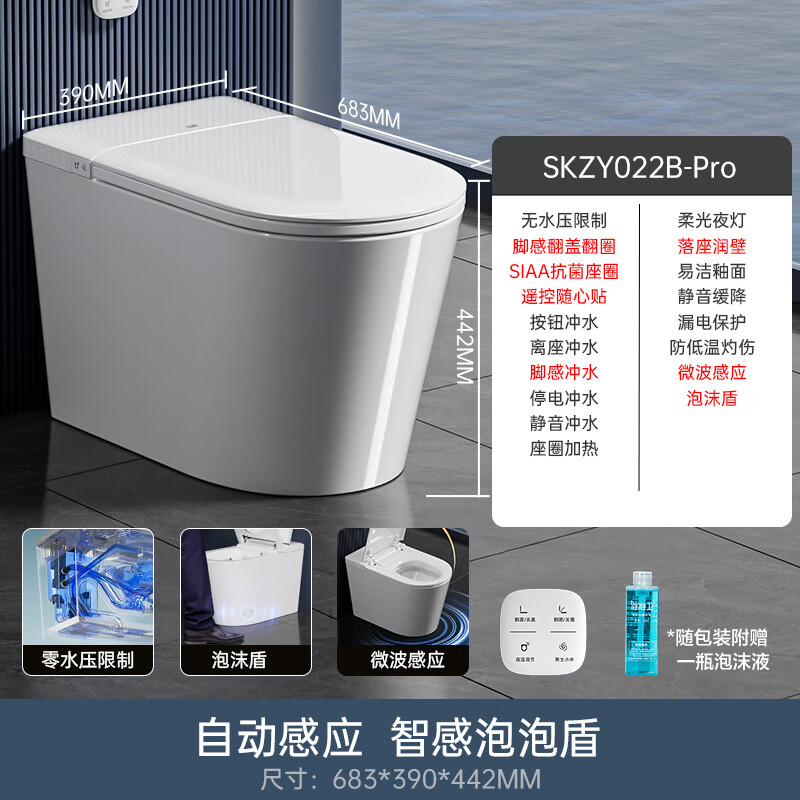 大件超省、以旧换新补贴：SSWW 浪鲸 22B-Pro 微波感应泡泡盾智能马桶 券后1436元
