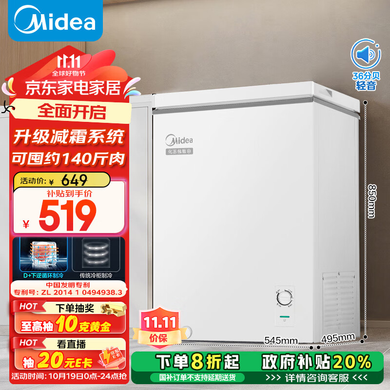 Midea 美的 100升低霜家用冷柜冷藏冷冻省电小型冰柜母乳保鲜单门冰箱BD/BC-100KMD(E) ￥437.12