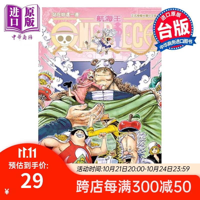 《ONE PIECE航海王 109》臺(tái)版漫畫 29元