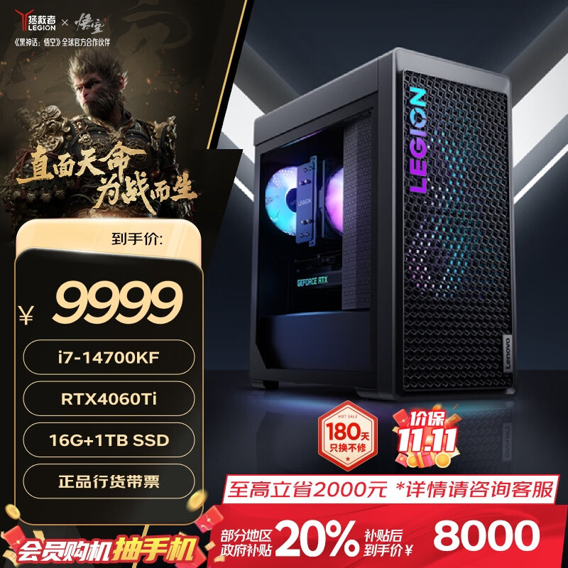 LEGION 聯(lián)想拯救者 刃7000K 2024款 十四代酷睿版酷睿i7-14700KF、RTX 4060Ti 8G、16GB、1TB SSD、風冷） ￥7983.2