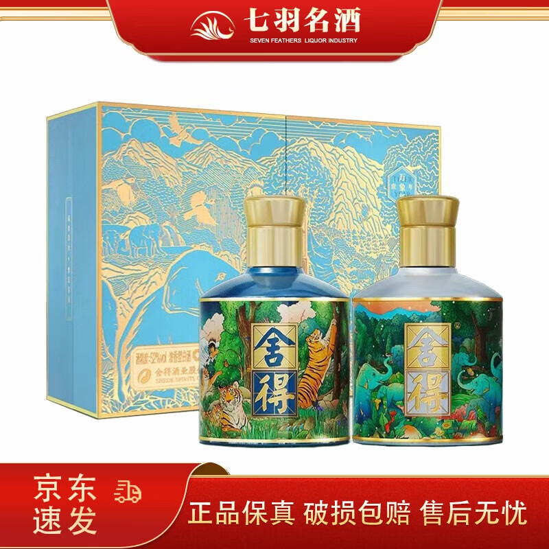 舍得 虎年万象新 52度 浓香型白酒 375ml×2瓶 ￥347.5