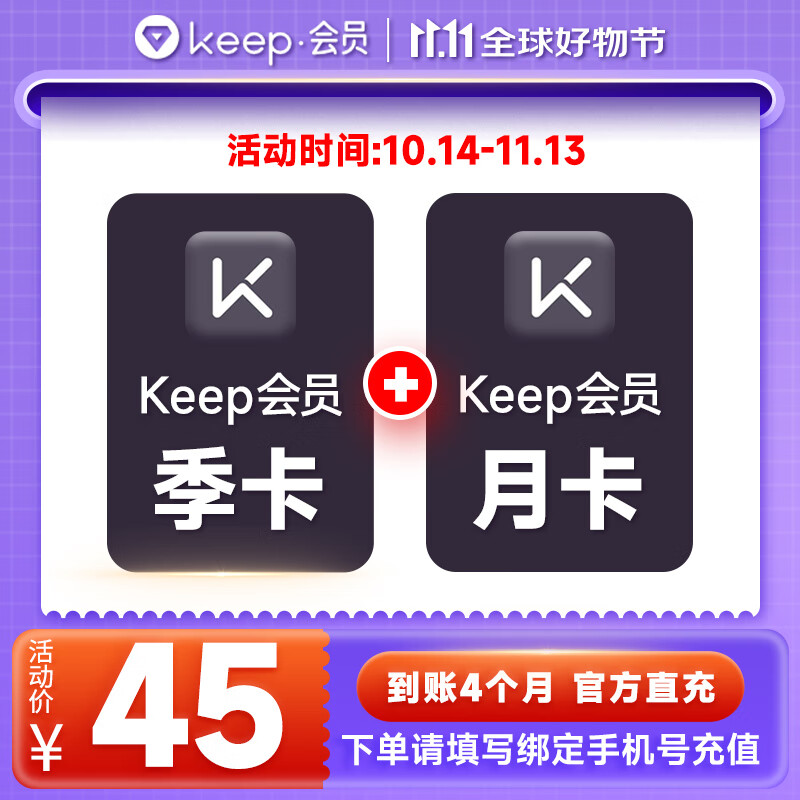 Keep 會員季卡+加贈月卡 45元