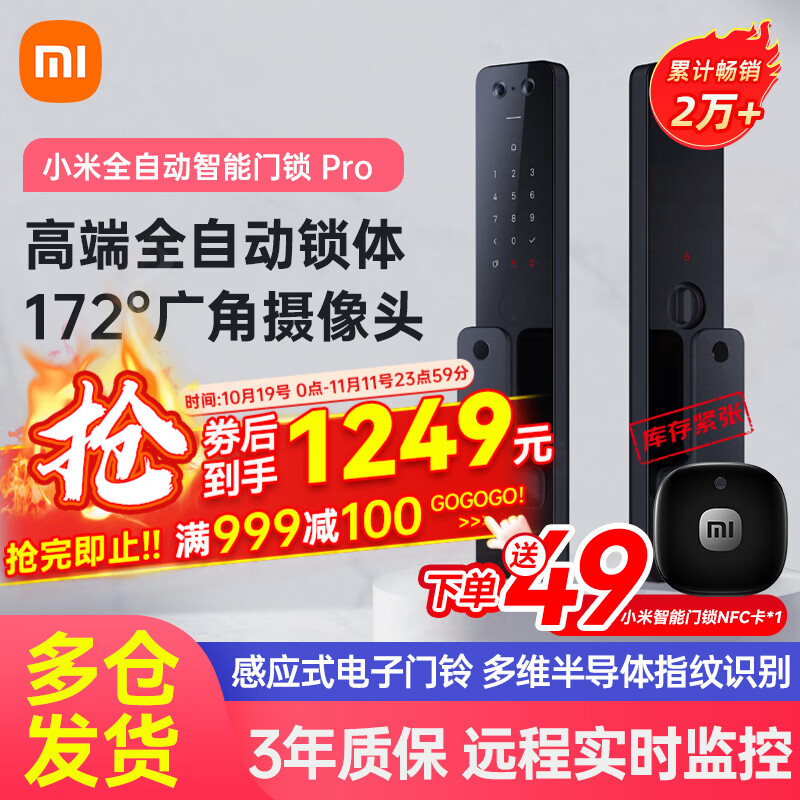 Xiaomi 小米 全自动智能门锁 Pro仅需1249元！