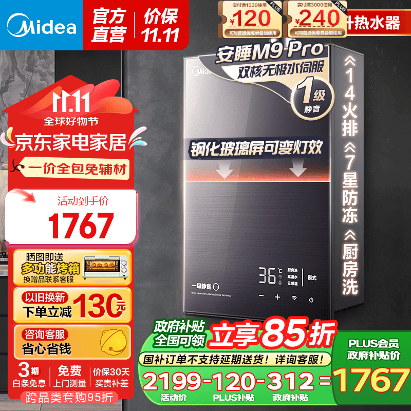 Midea 美的 安睡系列 JSQ30-M9 Pro 燃气热水器 16L ￥1547.17