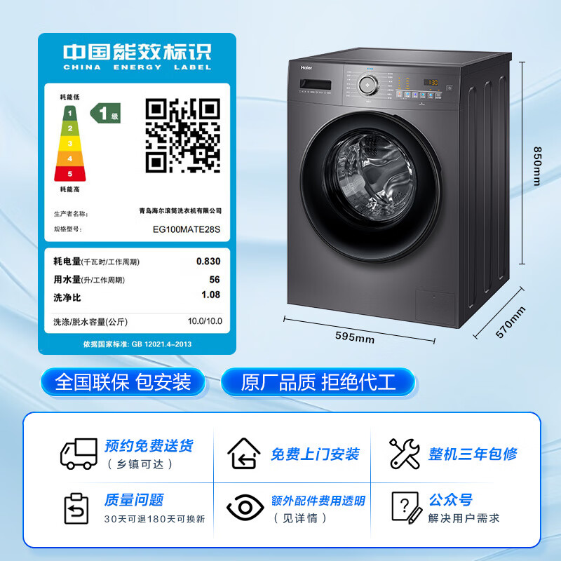 以旧换新补贴、PLUS会员：Haier 海尔 EG100MATE28S 滚筒洗衣机 10公斤 956.1元（双重优惠）