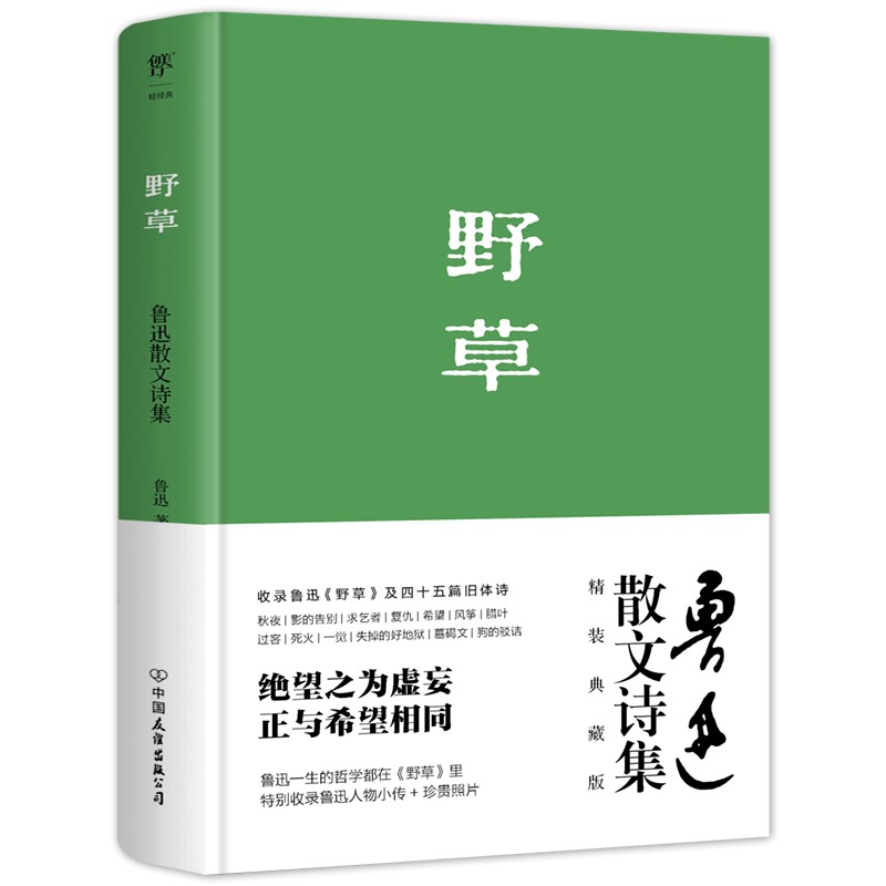 《野草》 21.15元