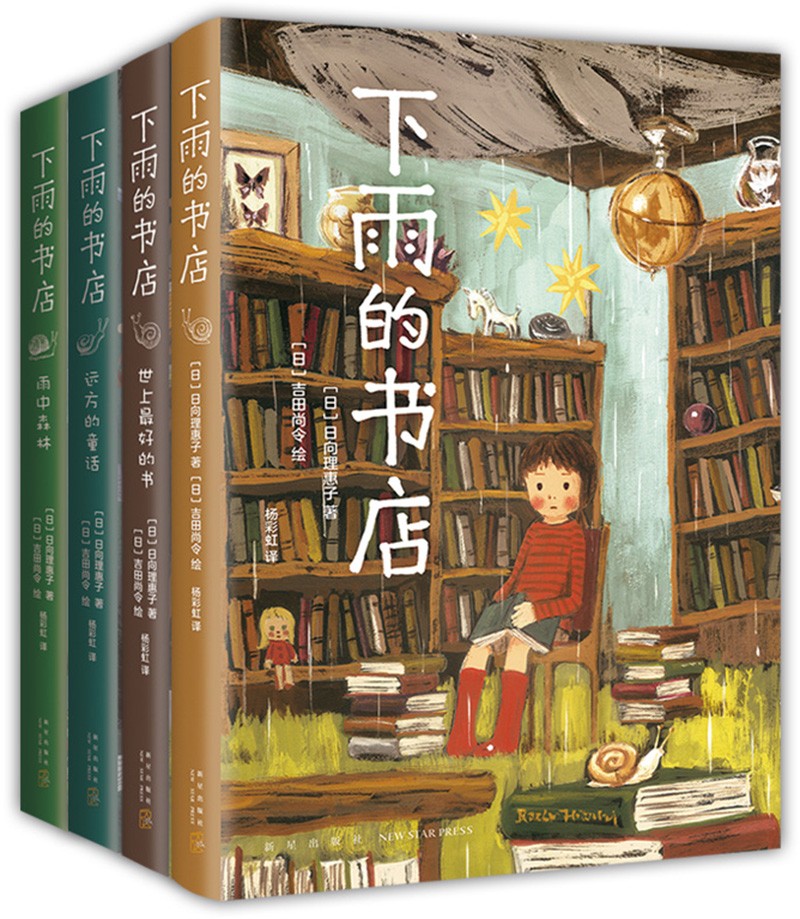 《下雨的书店》（套装共4册） 74.5元