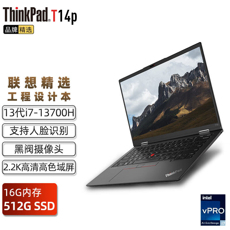 ThinkPad 思考本 T14系列工程师本 联想精选14英寸T系列工 T14p i7-13700H 16G 7230.75元