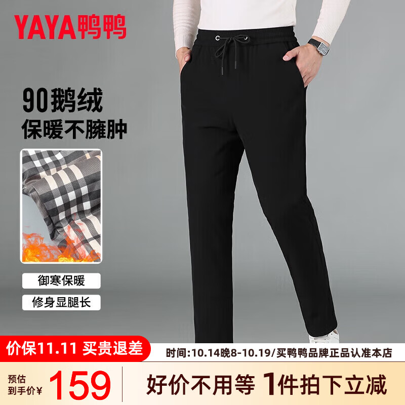 YAYA 鸭鸭羽绒服 男2024冬季新款四面弹鹅绒加厚保暖男士高腰束脚裤运动裤 黑色 ￥77.96