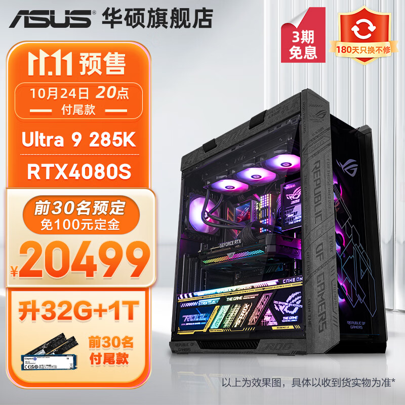 ASUS 华硕 太高端了！华硕英特尔酷睿 Ultra 9 285K黑神话悟空电竞游戏水冷设计师台式电脑主机整机 券后20598元