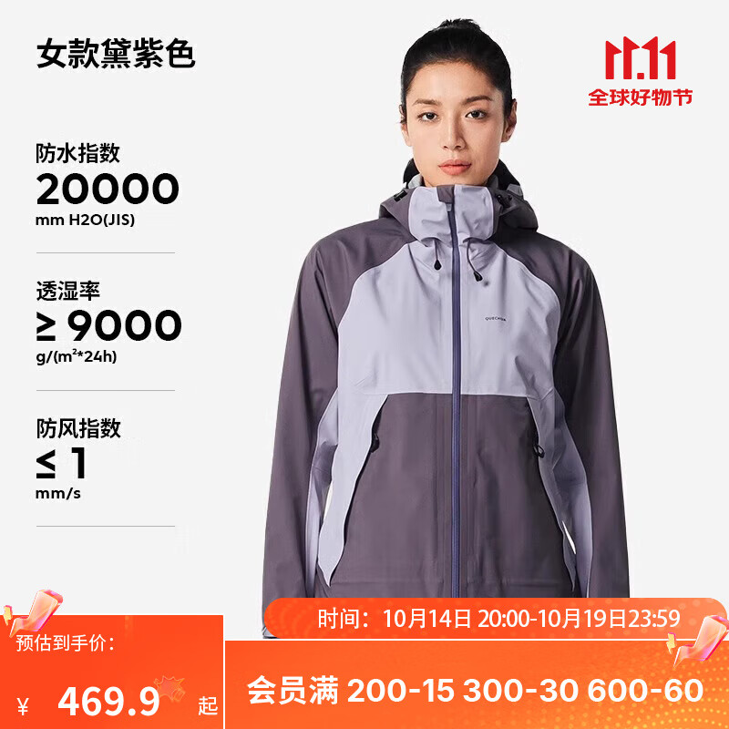 DECATHLON 迪卡侬 MH500 女款冲锋衣 10069787551931 ￥444.9