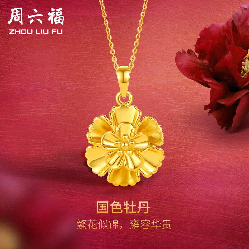 周六福 5D硬金足金黃金吊墜女牡丹花朵定價(jià)A0410382 不含鏈 約1.9g 券后1470.44元